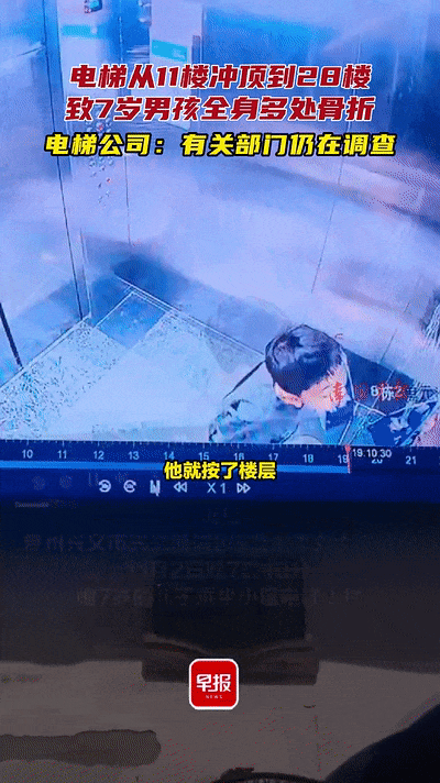 电梯突然从11楼冲到28楼，“整栋楼都震”！7岁男孩被卡多处骨折