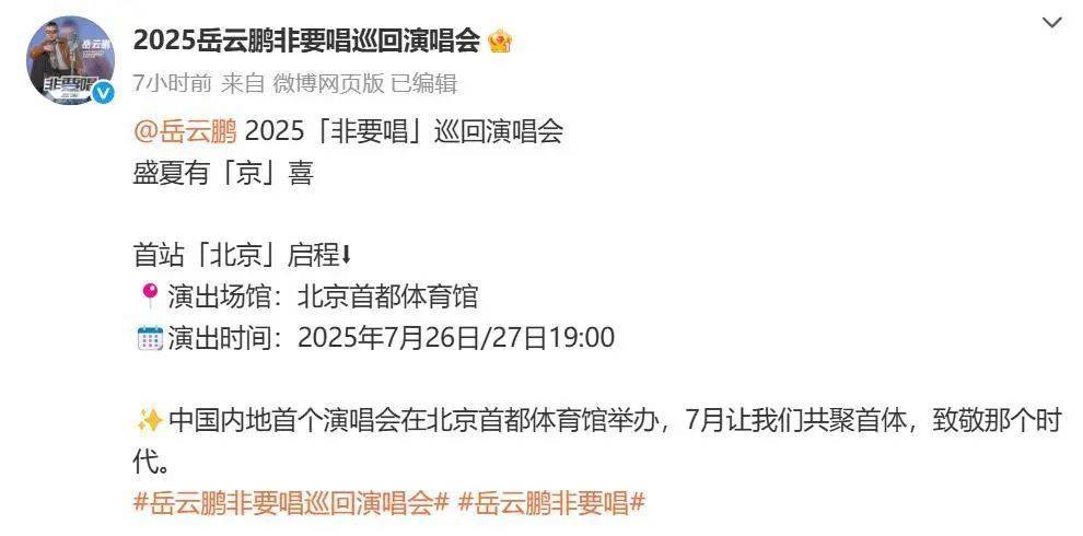 “五环唱一宿？”岳云鹏回应演唱会质疑，将在北京、成都等地举办，郭德纲将到场支持
