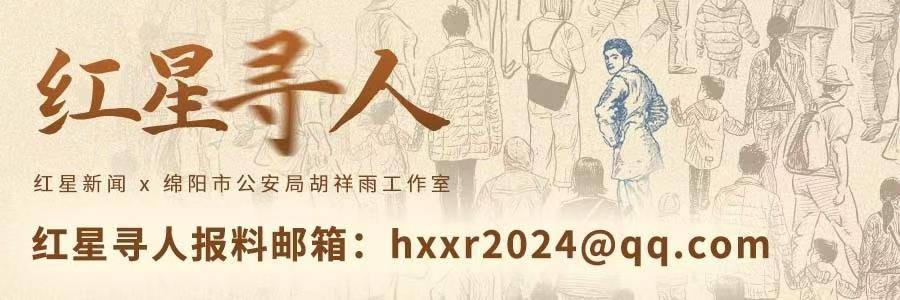 四川仪陇一对母女失联4天：孩子仅9岁，多方相助寻找 曾在马鞍镇上出现丨红星寻人