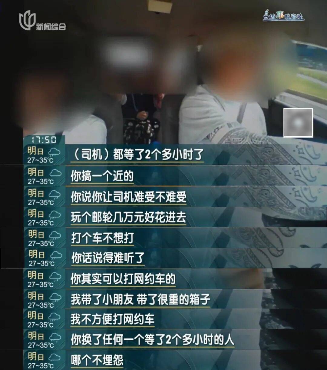 “不给我打马赛克，我肯定找到你！”上海一家四口打车与出租车司机爆发冲突