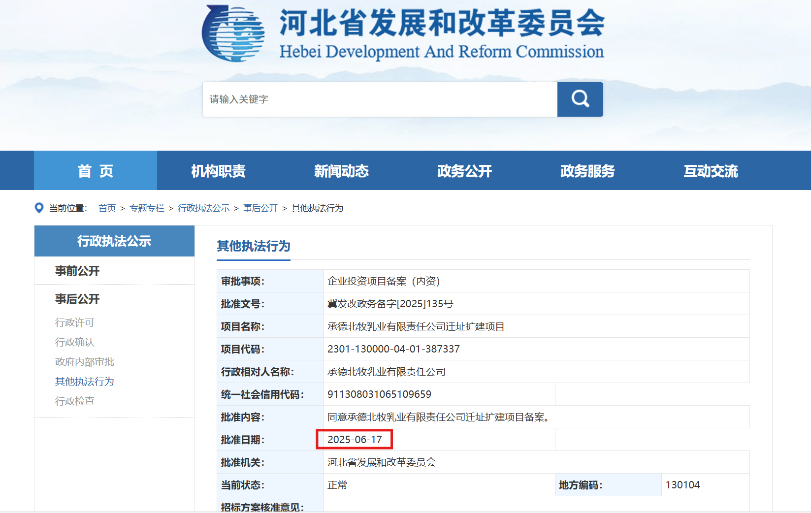 河北承德市一区重点项目“未批先建”回应：属实，正走处罚流程！