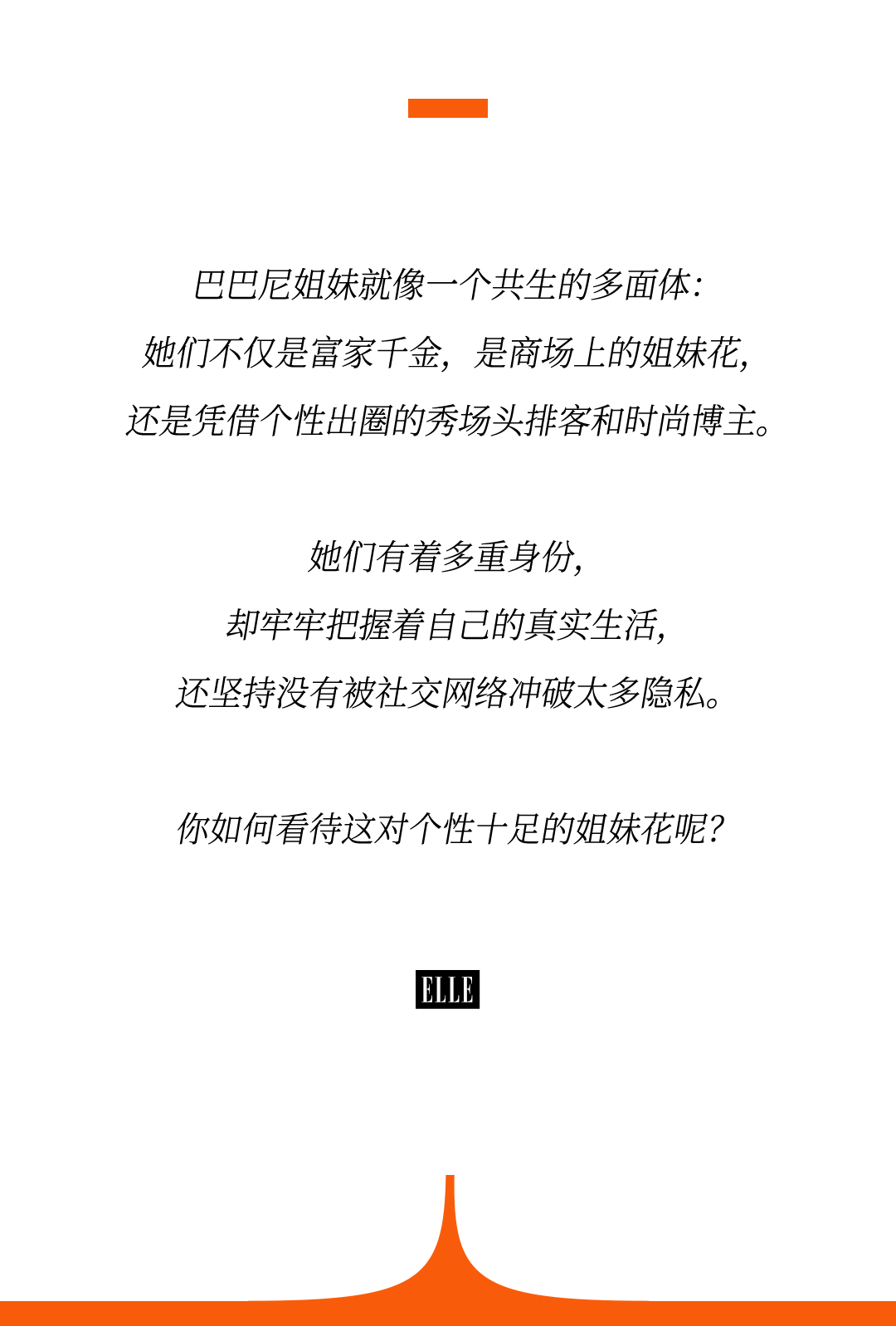 爱马仕当“头饰”，香奈儿挂满身，这对“神秘姐妹”是谁？