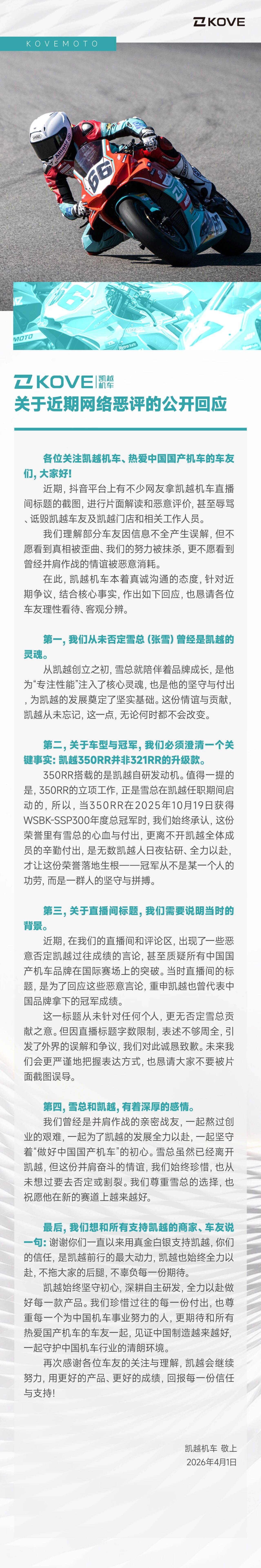 直播间标题被指内涵张雪机车,凯越机车道歉