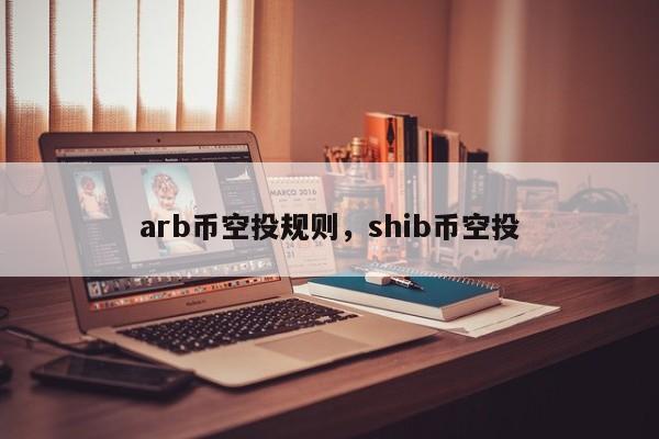 shib币年底1毛8月21号的简单介绍