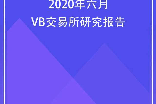 Vbcoin(vbcoin交易所平台下载安装)