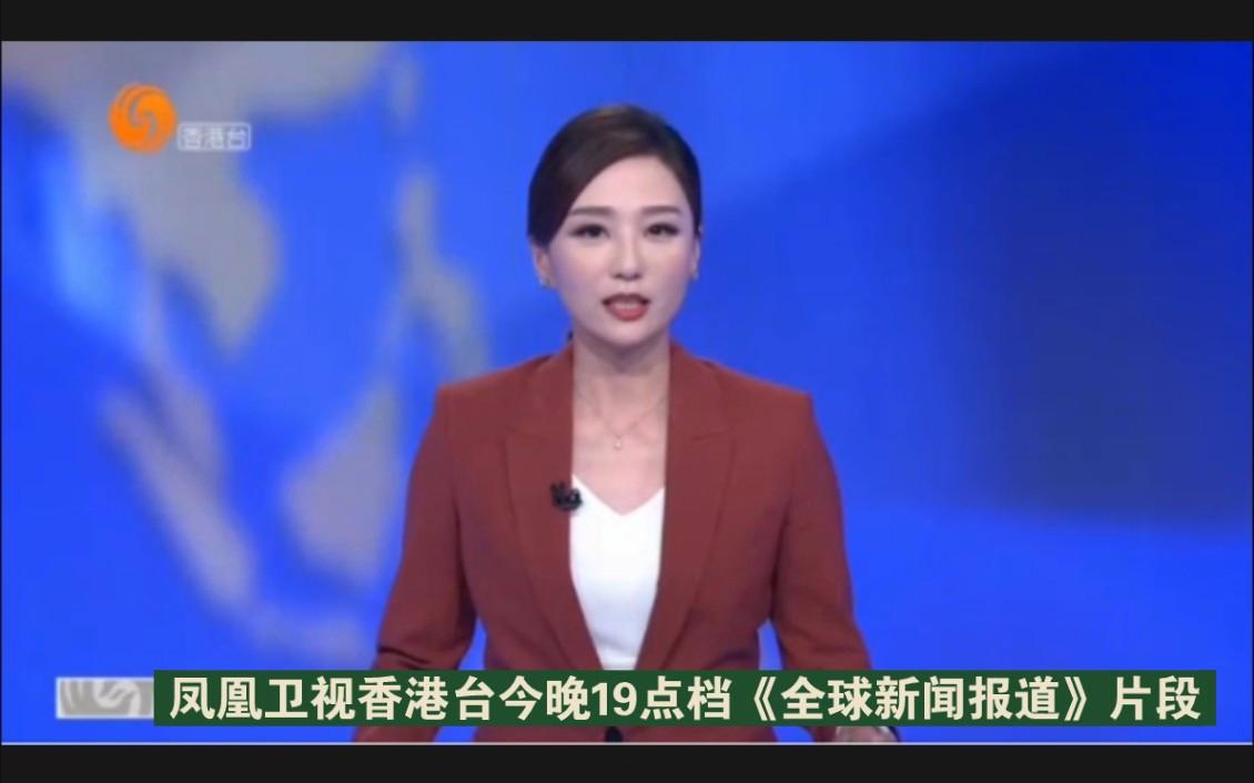 凤凰全球(凤凰全球观察网)