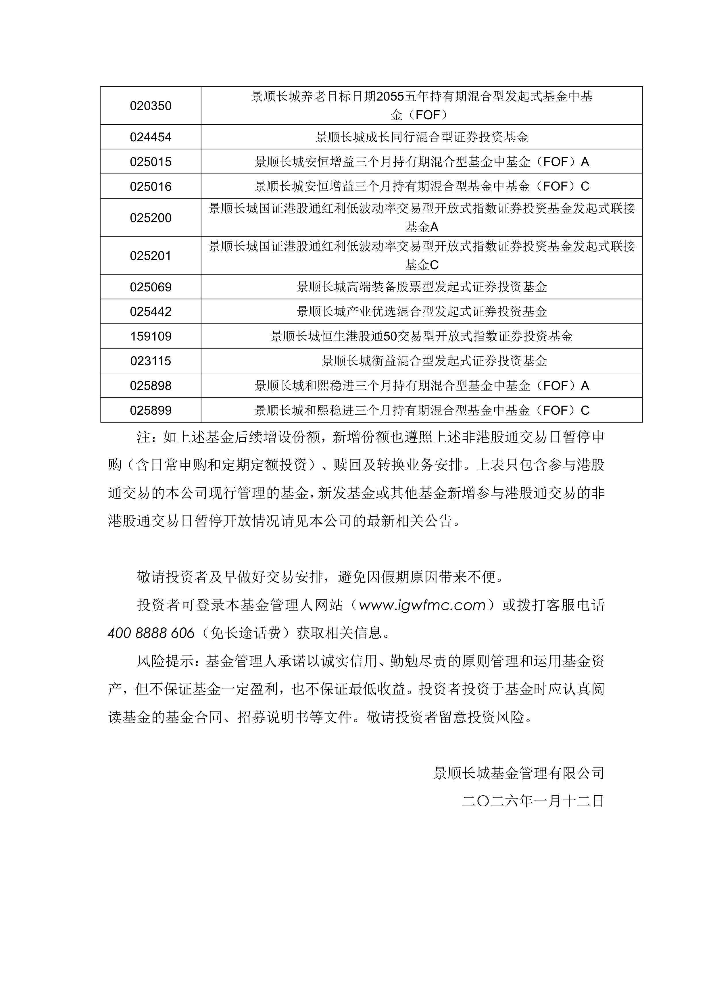 景顺长城基金管理有限公司(景顺长城基金管理有限公司刘彦春)